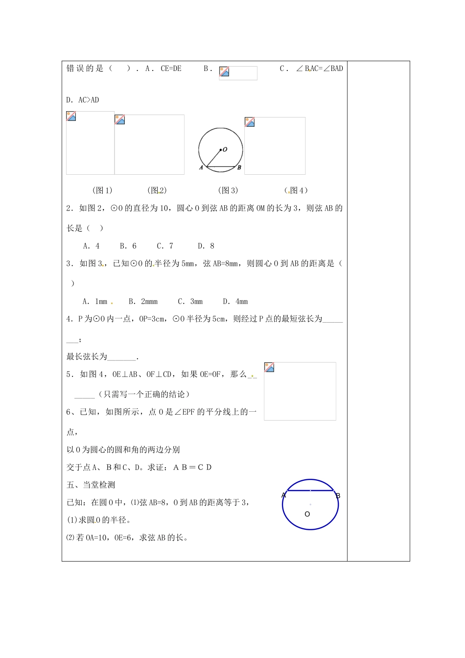 天津市小王庄中学九年级数学上册 24.1.2《垂直于弦的直径》教学设计 新人教版_第3页