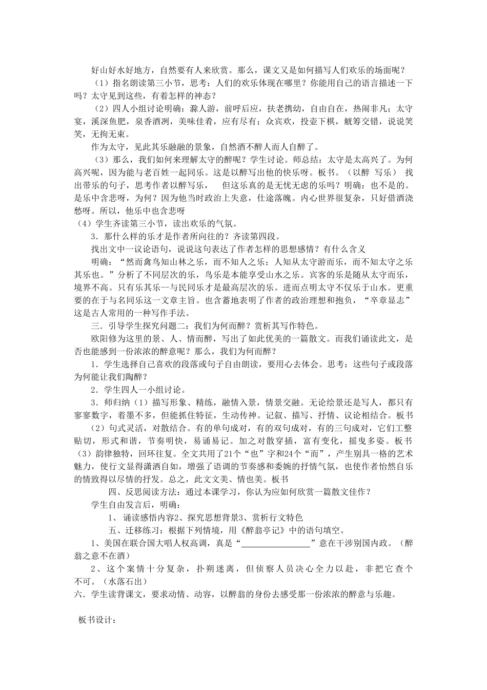 八年级语文下册《醉翁亭记》教案 语文版_第2页