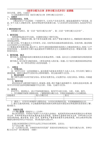 高中政治：按劳分配为主体多种分配方式并存评用说课稿人教版必修1