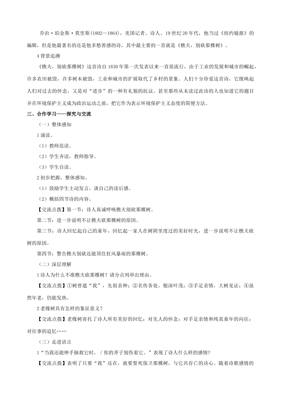 八年级语文下册 第二单元 第8课《樵夫，别砍那棵树》教学设计 语文版-语文版初中八年级下册语文教案_第2页