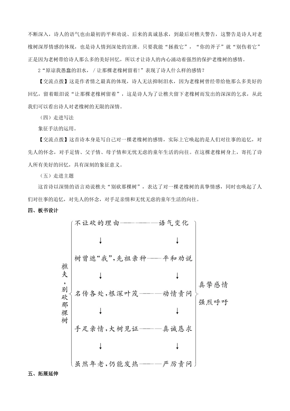 八年级语文下册 第二单元 第8课《樵夫，别砍那棵树》教学设计 语文版-语文版初中八年级下册语文教案_第3页