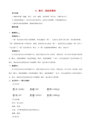 八年级语文下册 第二单元 第8课《樵夫，别砍那棵树》教学设计 语文版-语文版初中八年级下册语文教案