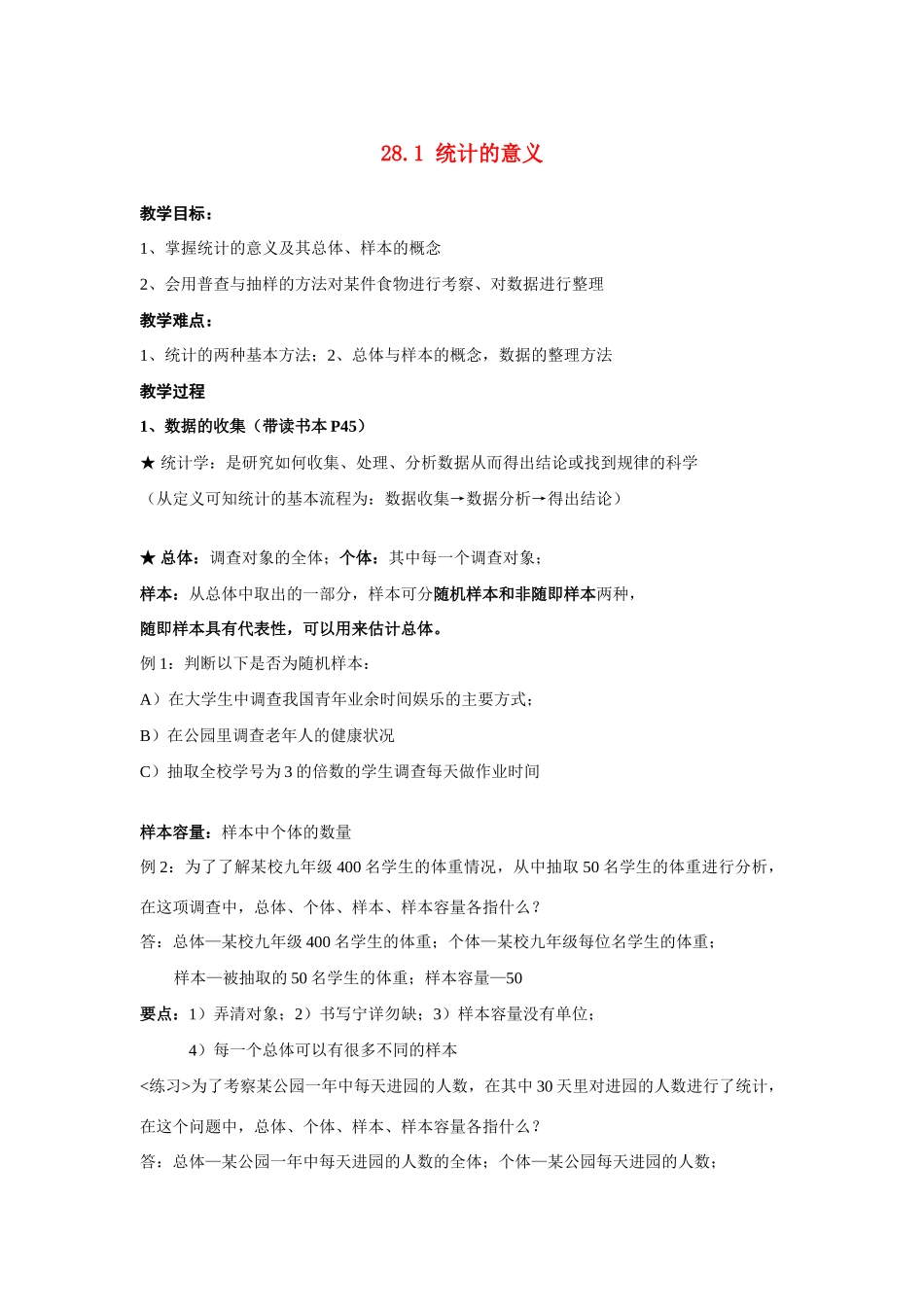 上海市九年级数学 统计的意义 教案上科版_第1页