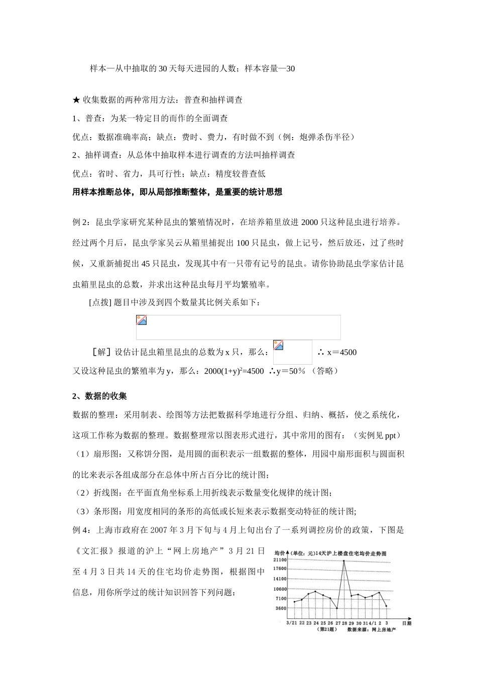 上海市九年级数学 统计的意义 教案上科版_第2页
