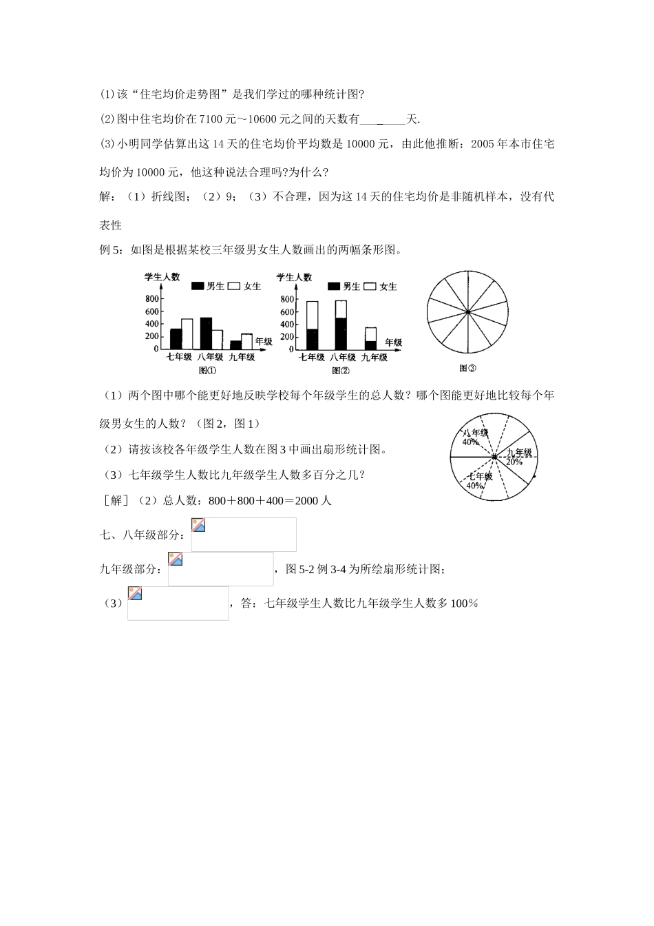 上海市九年级数学 统计的意义 教案上科版_第3页