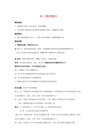 上海市九年级数学 统计的意义 教案上科版