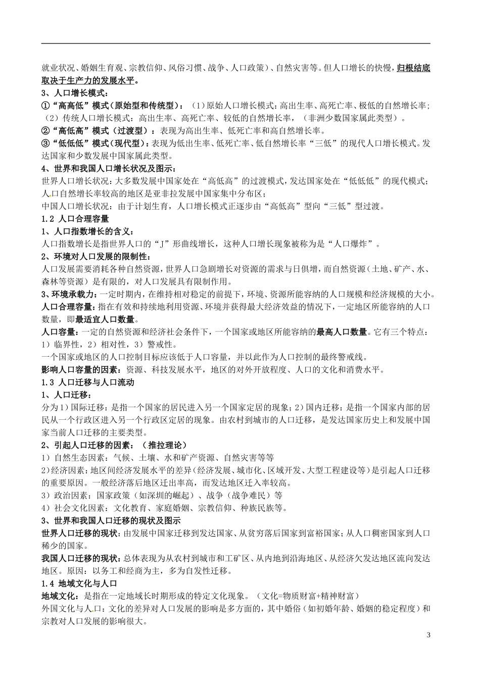 河北省抚宁县第六中学高中地理 第三章 自然地理环境的整体性和差异性复习 湘教版必修1_第3页