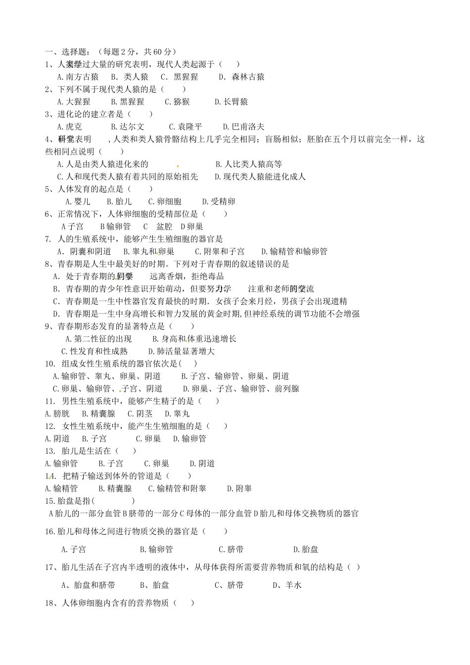 山东省淄博市临淄区第八中学七年级生物下册 第一章 人的由来教案+测试题（无答案） 新人教版_第2页