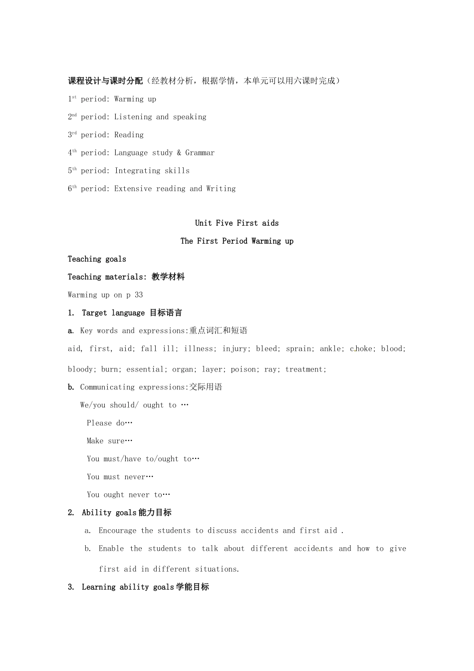 高中英语 Unit5 First aid（1）教案 新人教版必修5_第3页