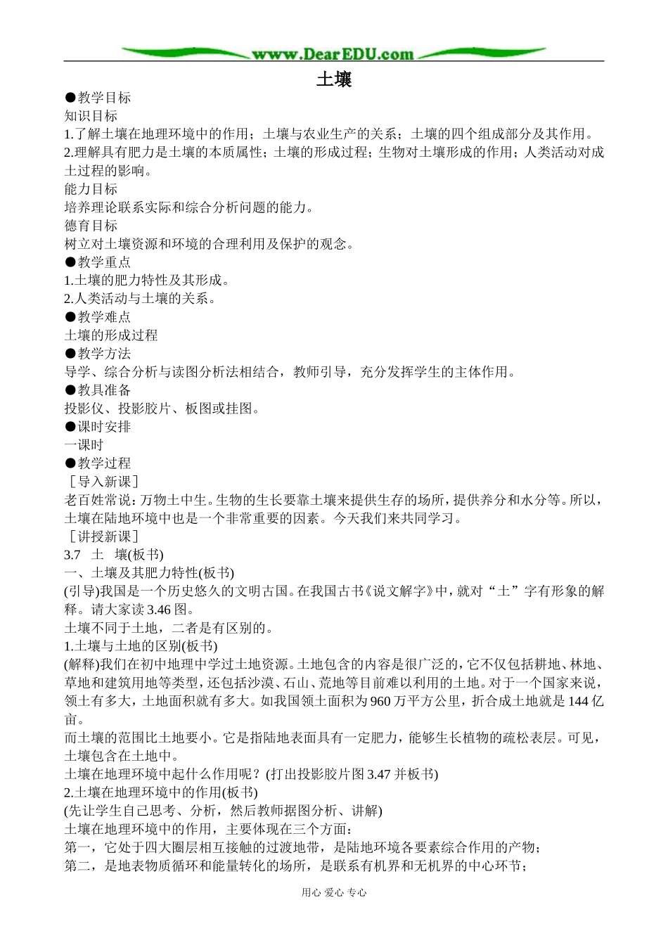 人教版高中地理必修上册土壤2_第1页