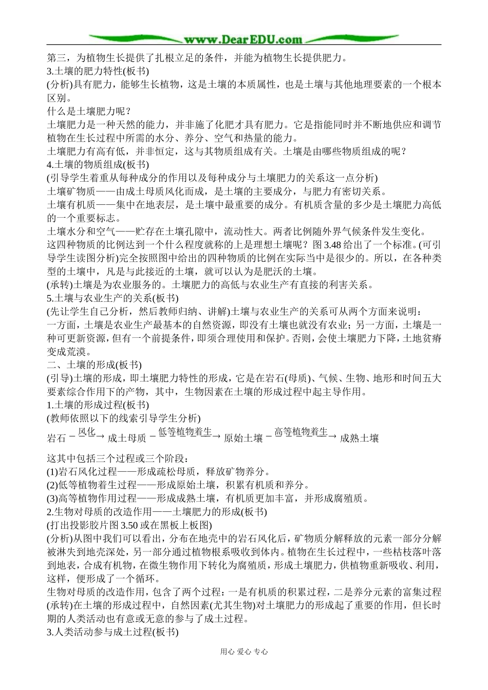 人教版高中地理必修上册土壤2_第2页