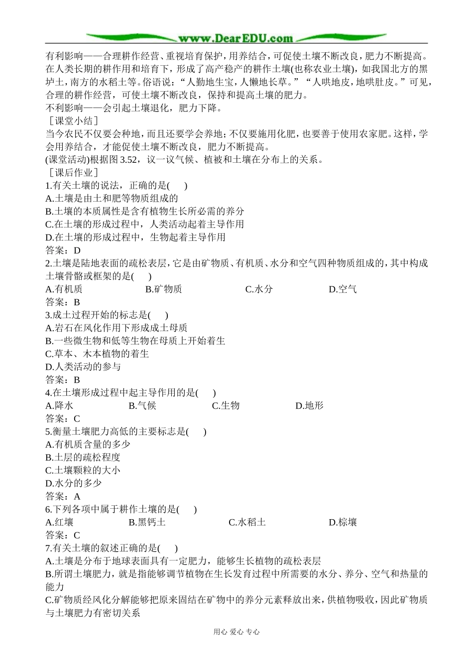 人教版高中地理必修上册土壤2_第3页