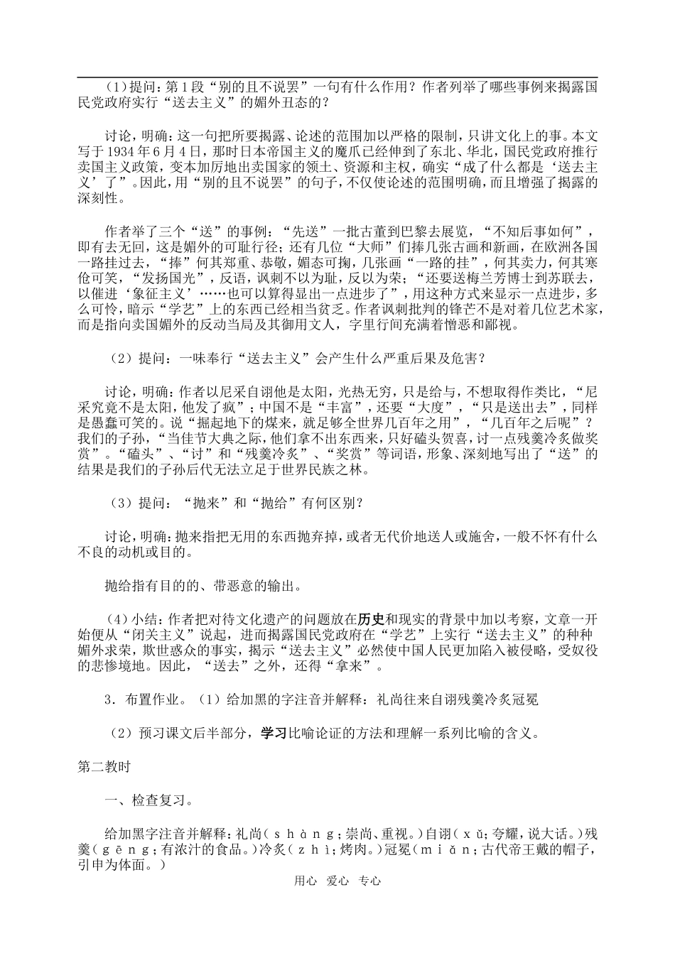 高一语文上拿来主义　教案示例2教案_第3页