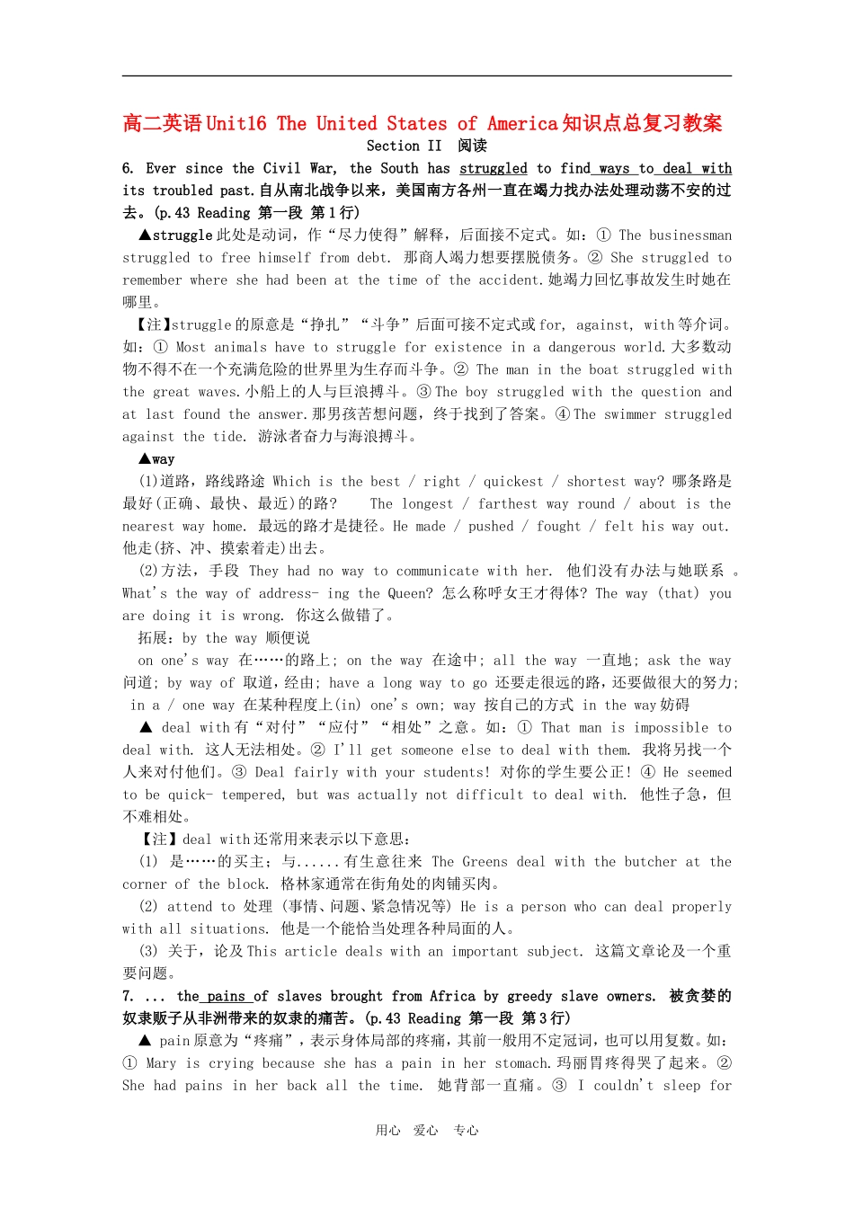 高二英语下Unit16阅读复习教案（旧人教版）_第1页