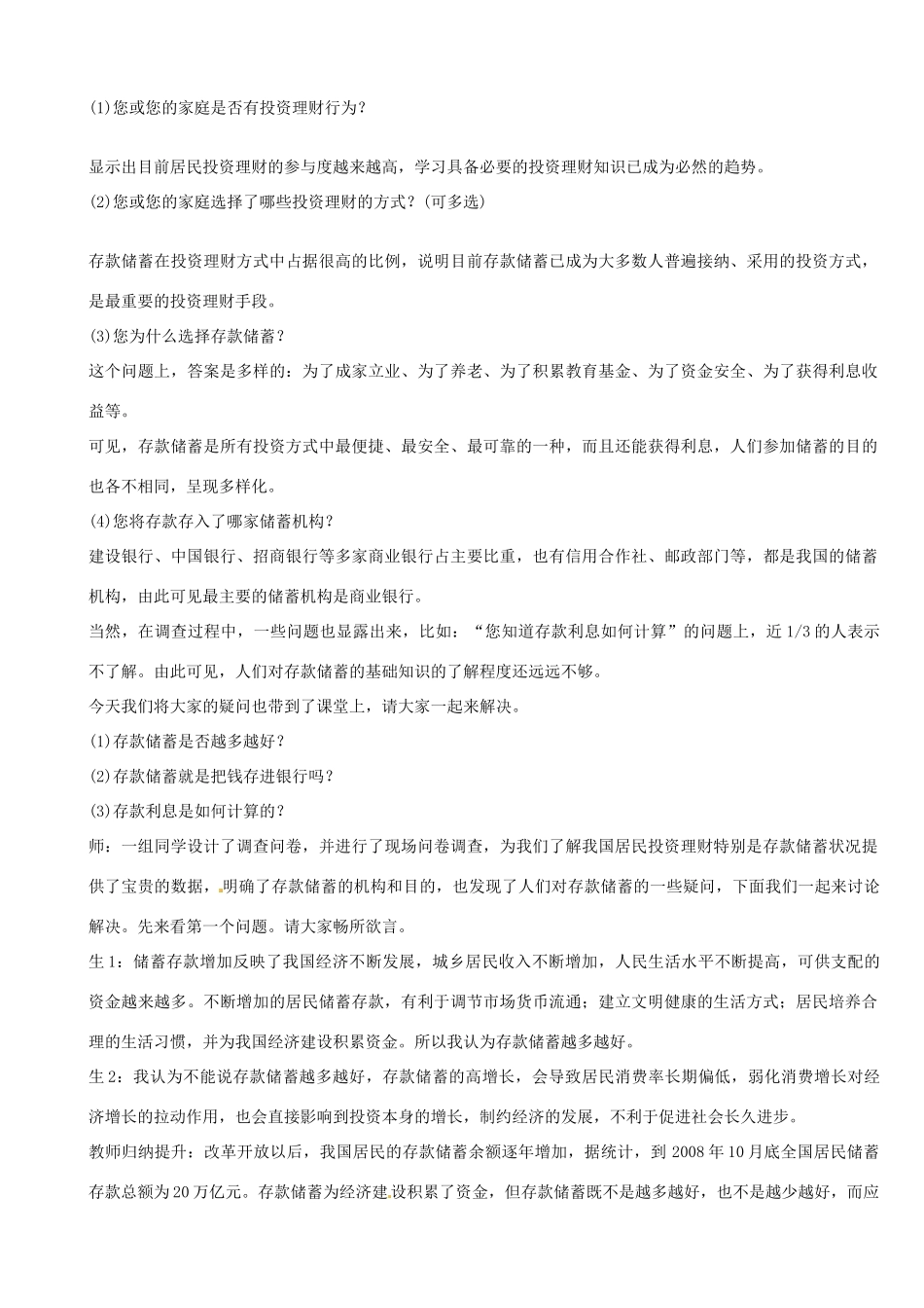 高中政治《第2单元 第6课 投资理财的选择 第2框 投资理财的选择》教案 新人教版必修1-新人教版高一必修1政治教案_第2页