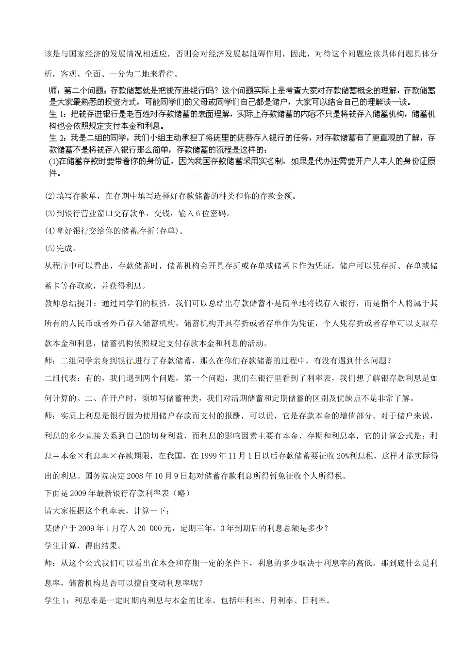 高中政治《第2单元 第6课 投资理财的选择 第2框 投资理财的选择》教案 新人教版必修1-新人教版高一必修1政治教案_第3页