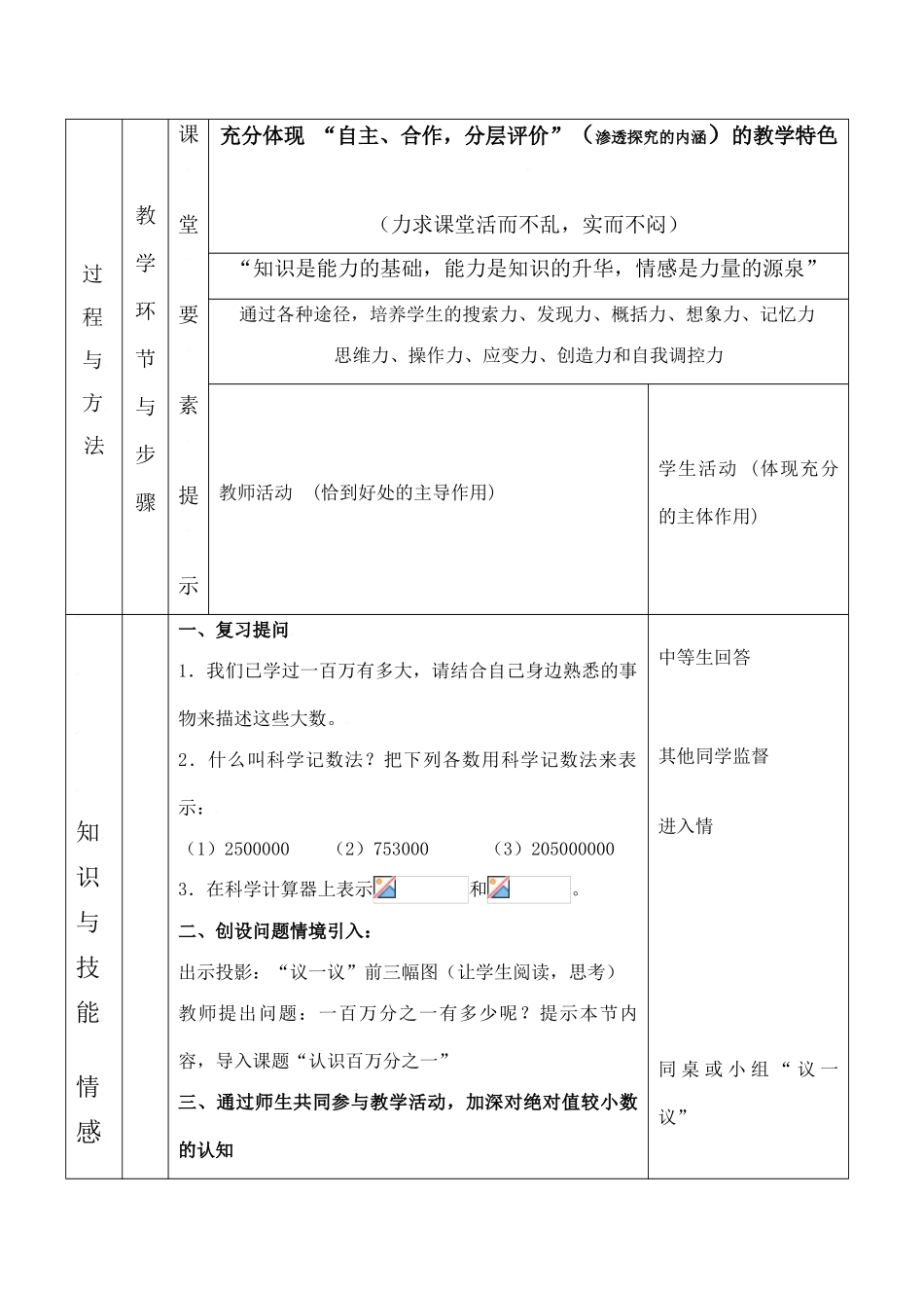 云南省昆明南洋中学部执行新授课七年级数学23 认识百万分之一教案新人教版_第2页