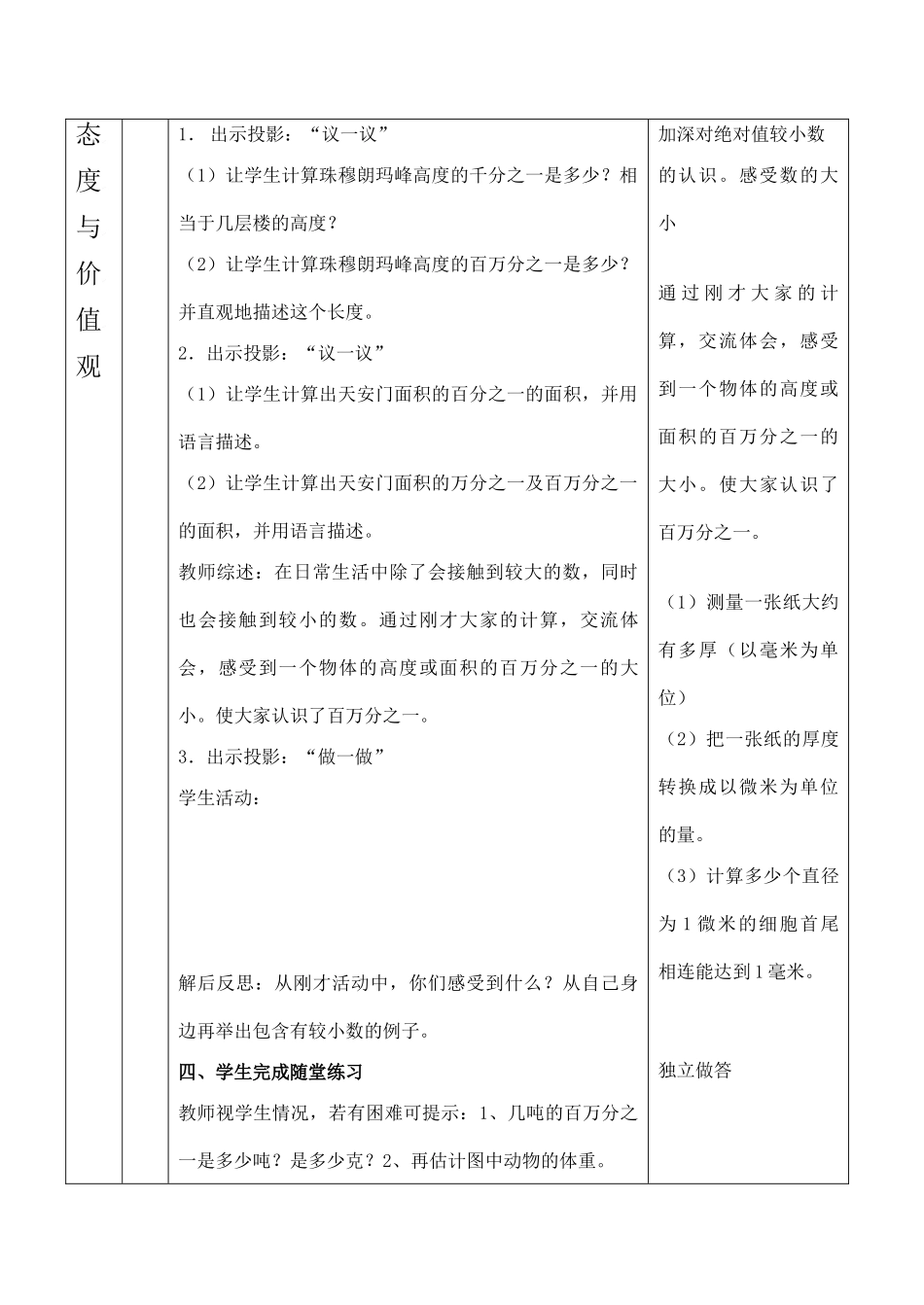 云南省昆明南洋中学部执行新授课七年级数学23 认识百万分之一教案新人教版_第3页
