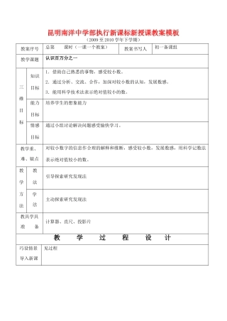 云南省昆明南洋中学部执行新授课七年级数学23 认识百万分之一教案新人教版