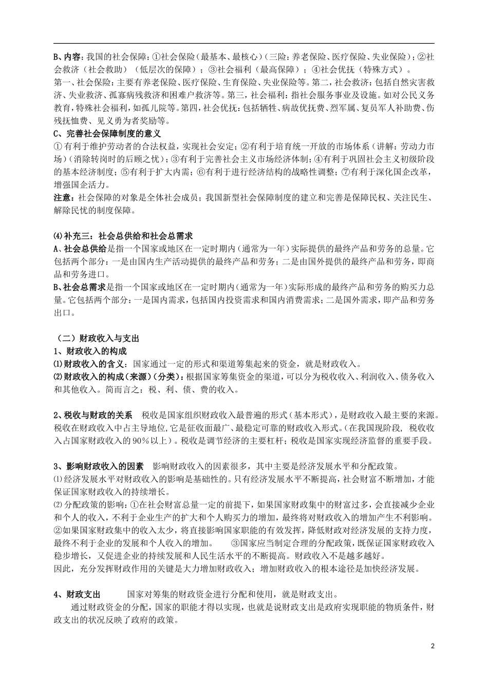 高中政治第一轮复习 经济生活教学讲义8 新人教版必修1_第2页