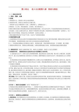 高中政治第一轮复习 经济生活教学讲义8 新人教版必修1