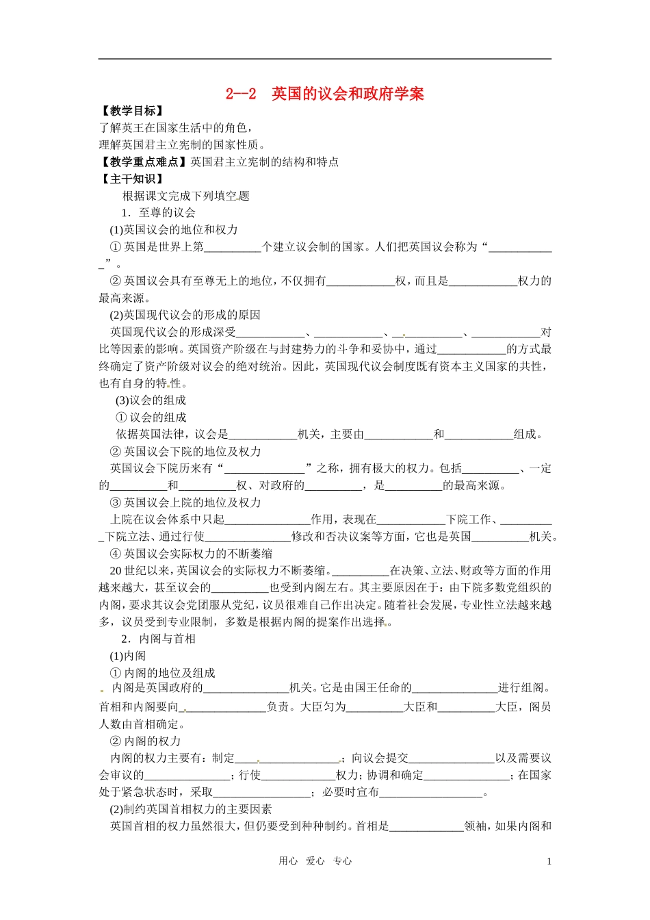 高中政治 英国的议会和政府学案教案 新人教版选修3_第1页