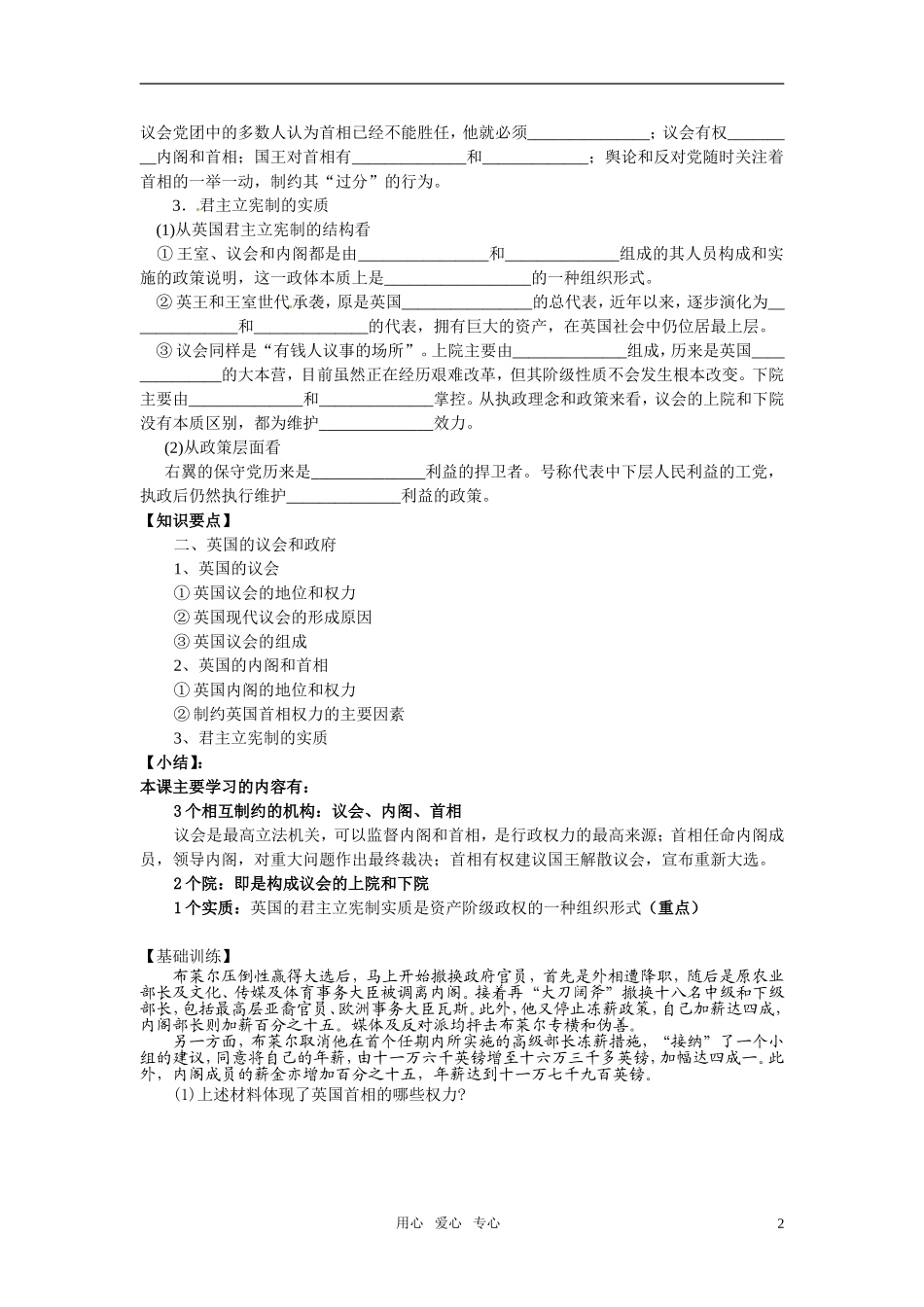 高中政治 英国的议会和政府学案教案 新人教版选修3_第2页