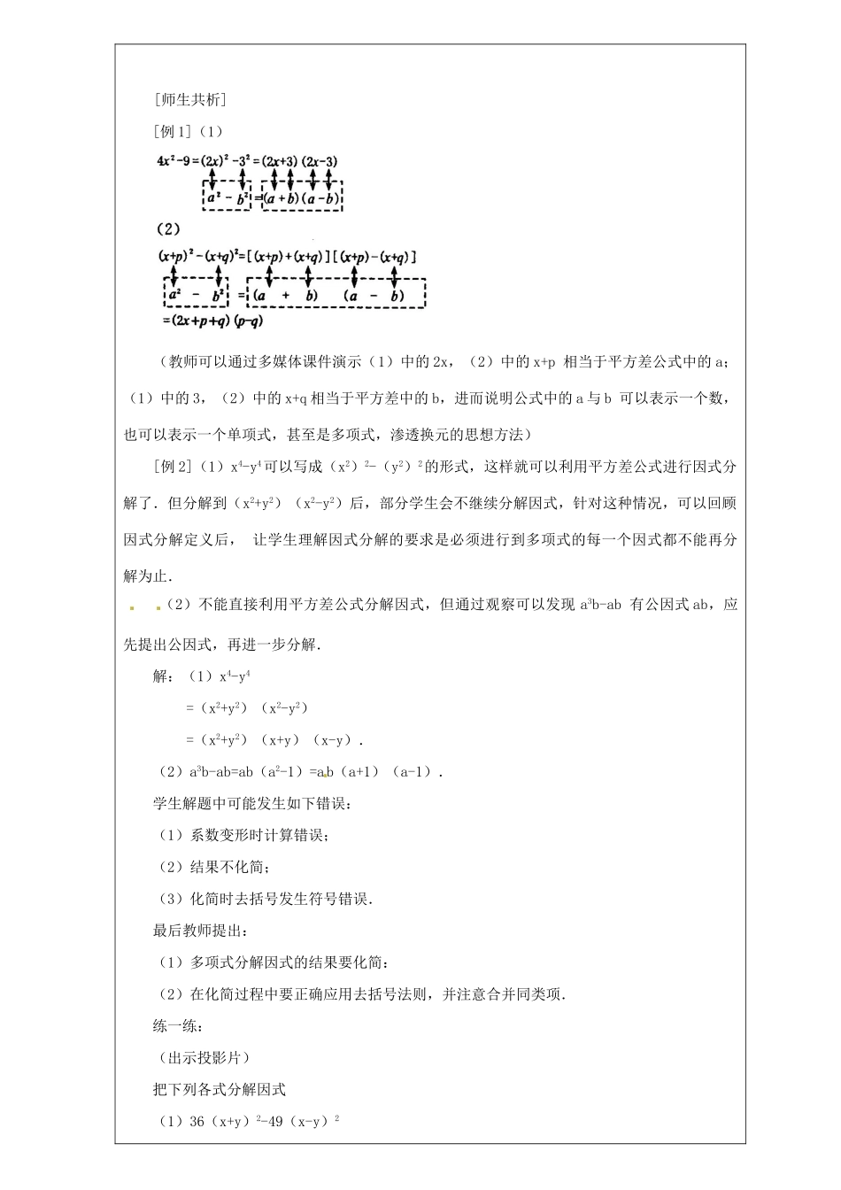 山东省淄博市高青县第三中学八年级数学上册 14.3.2 公式法（第1课时）教案 （新版）新人教版_第3页