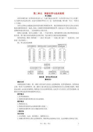 高中政治 《哲学与生活》 第四课 探究世界的本质 第1课时探索世界与追求真理教案 新人教版必修4