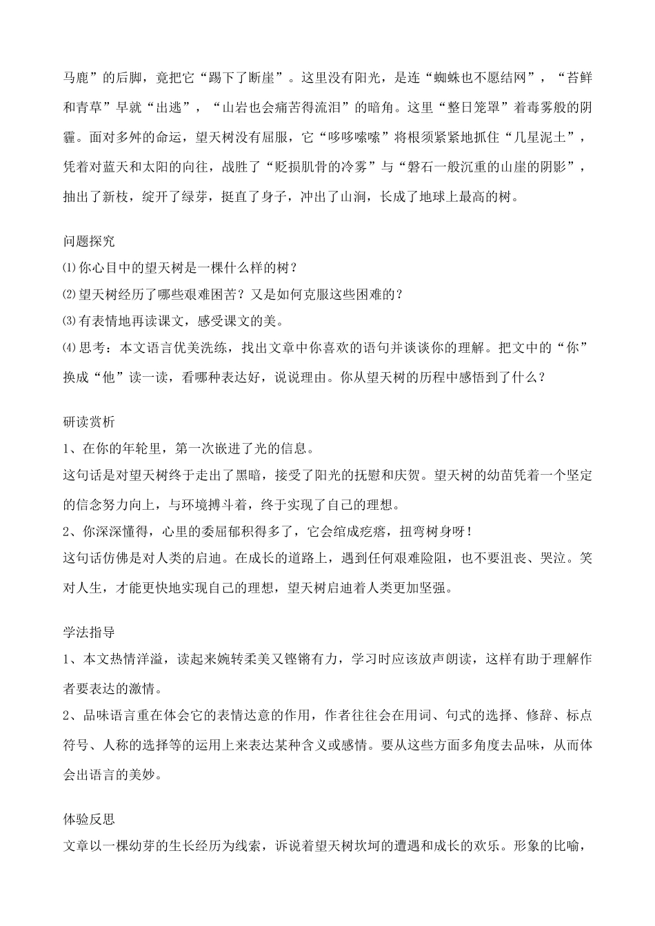 鄂教版七年级语文上册望天树2_第2页
