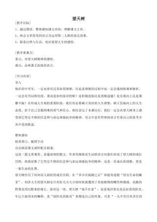 鄂教版七年级语文上册望天树2