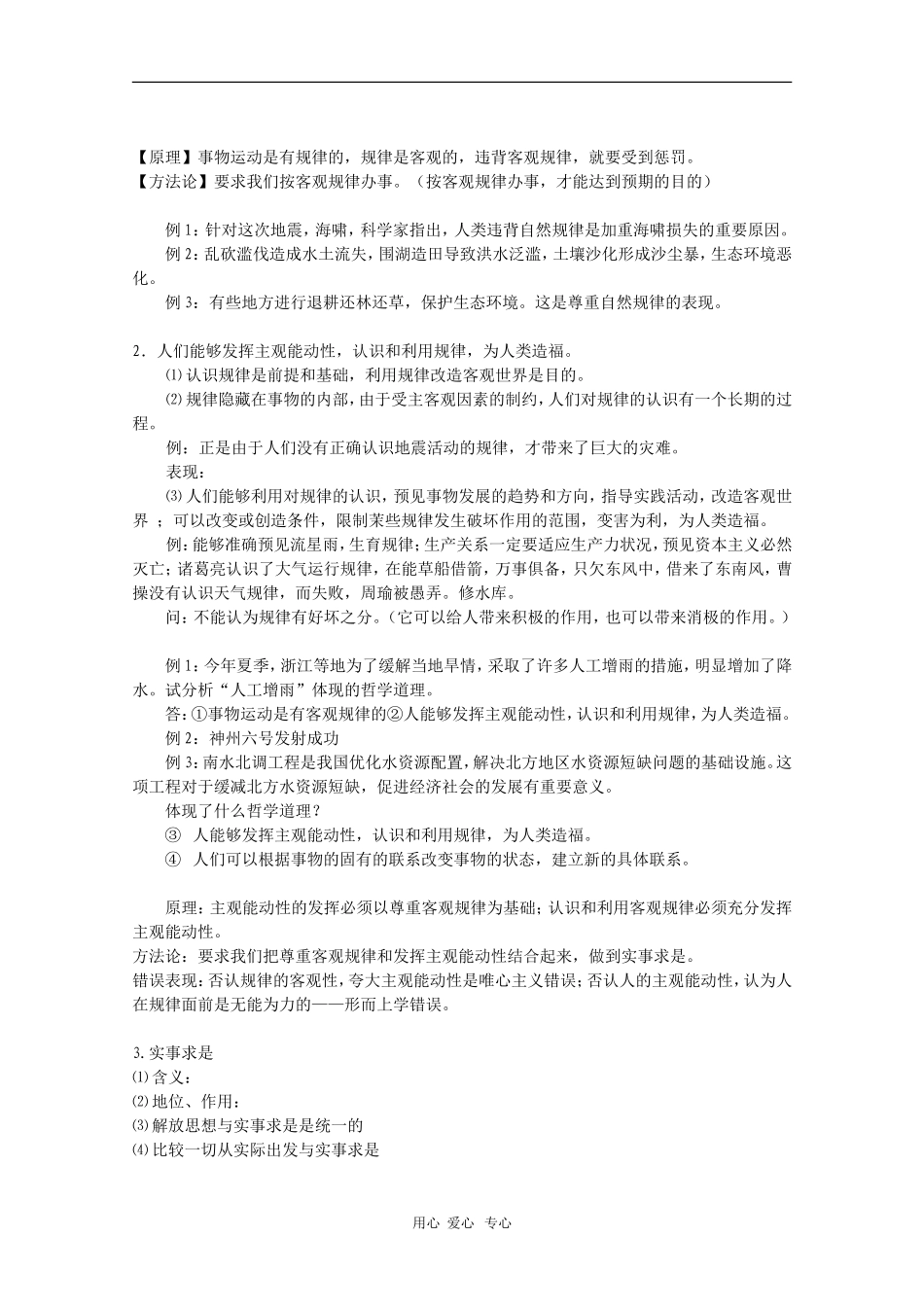 高中政治：2.3《按客观规律办事》教案（旧人教版必修2）_第3页