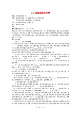 高中政治：2.3《按客观规律办事》教案（旧人教版必修2）