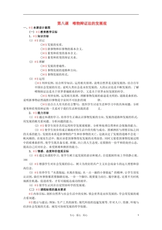 高中政治 3.2《唯物辩证法的发展观》精品教案 新人教版必修4