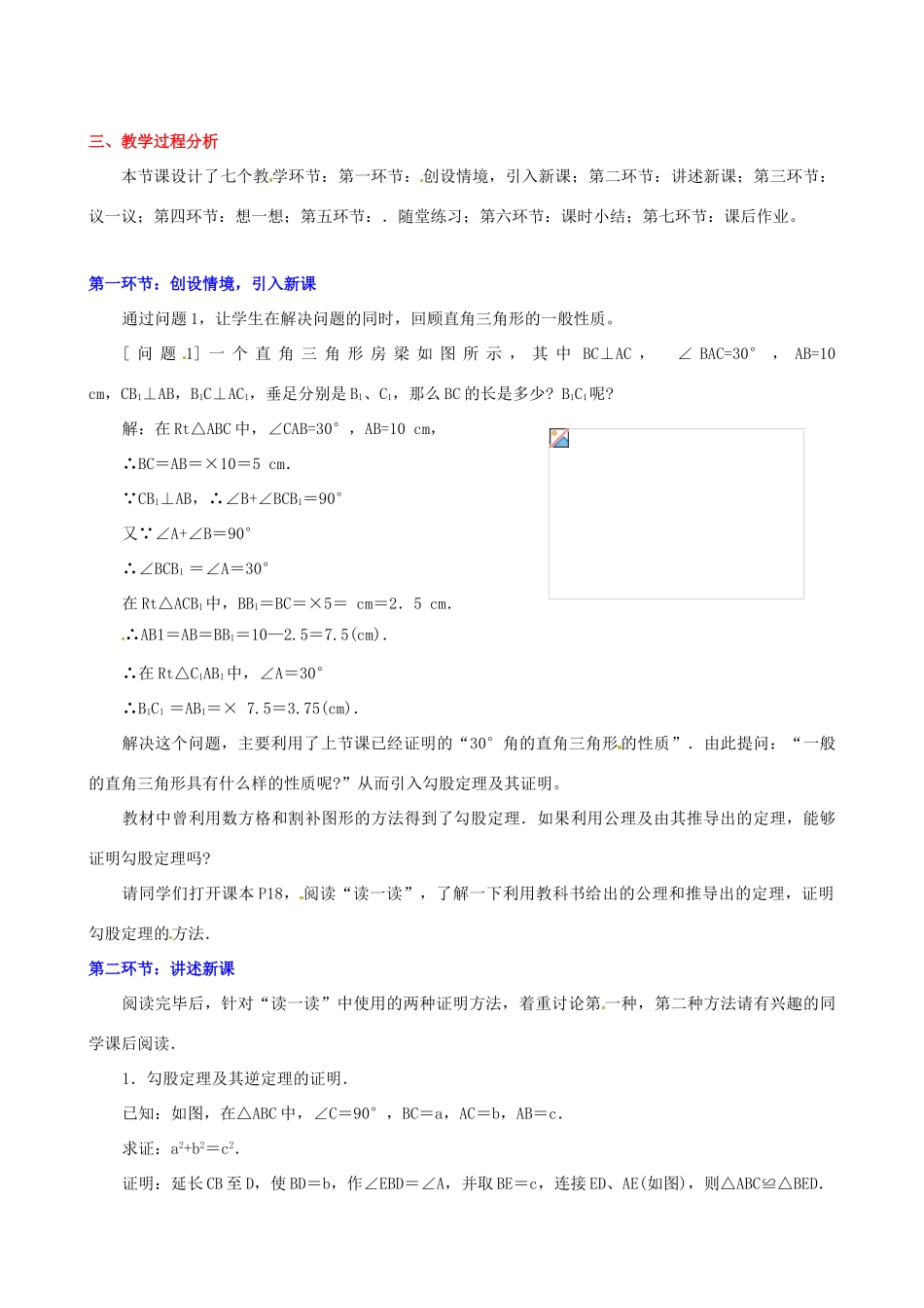 四川省胶南市理务关镇中心中学九年级数学上册《1.2 直角三角形（一）》教案2 北师大版_第2页