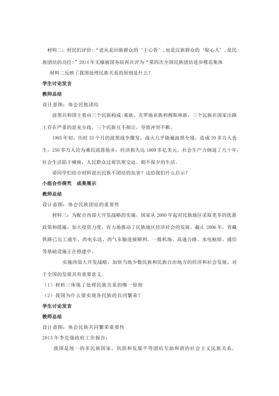 高中政治 7.1《处理民族关系的原则 平等、团结、共同繁荣》教学设计 新人教版必修2-新人教版高一必修2政治教案_第3页