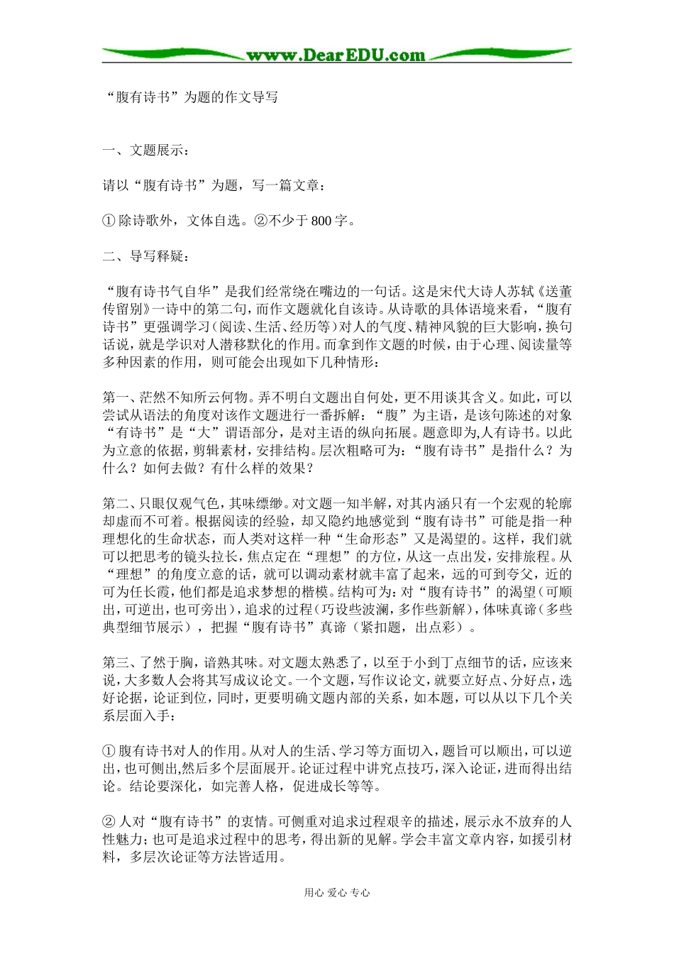 高三语文“腹有诗书”为题的作文导写_第1页