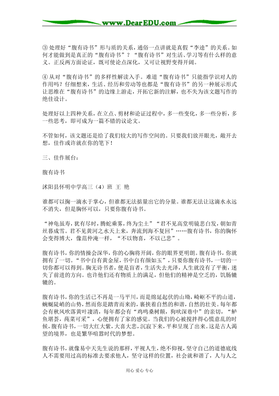 高三语文“腹有诗书”为题的作文导写_第2页