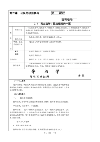 高中政治民主选举：投出理性的一票 教案（新人教版08版必修2）