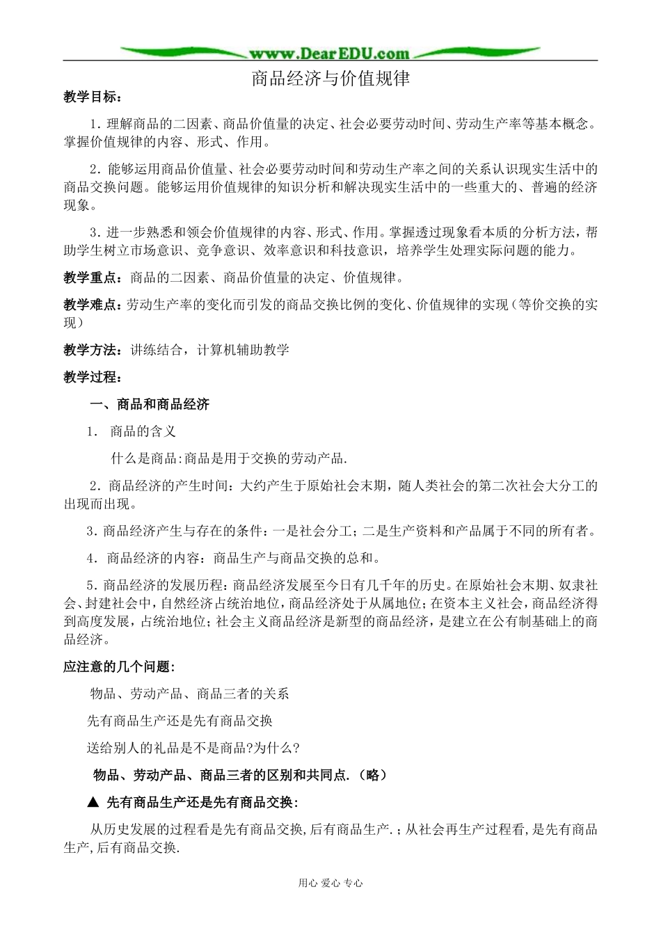 人教版高一政治上册商品经济与价值规律_第1页