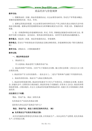 人教版高一政治上册商品经济与价值规律