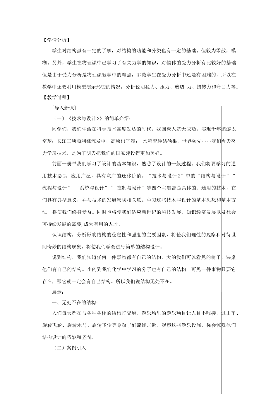 高一通用技术 第一单元第一节结构与设计教案_第2页