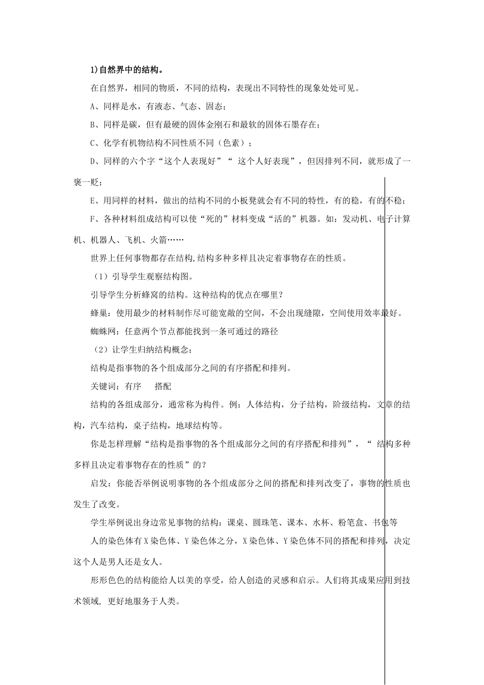 高一通用技术 第一单元第一节结构与设计教案_第3页
