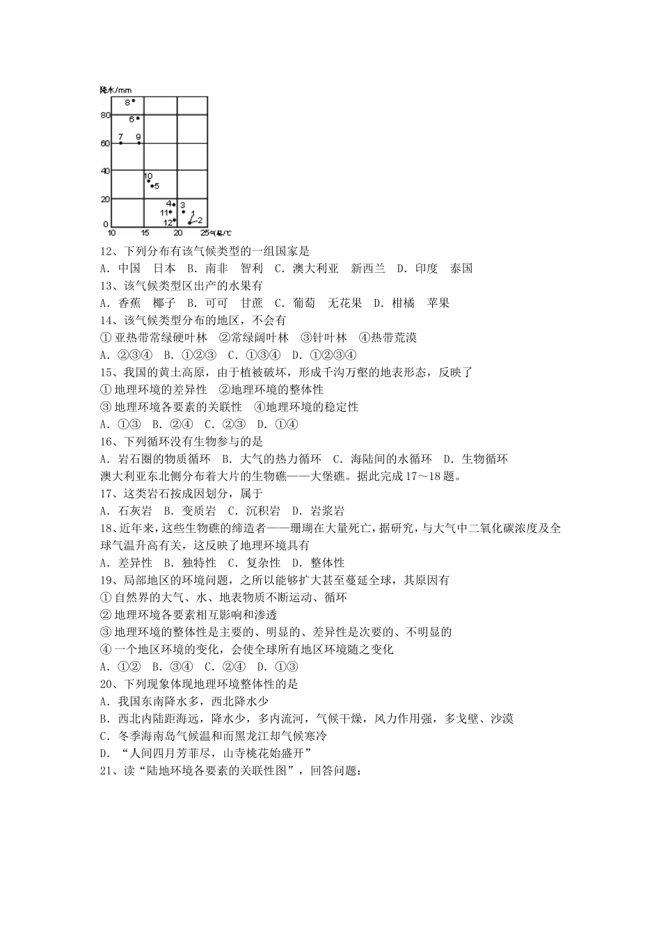 山西省运城市康杰中学高中地理 5.1 自然地理环境的整体性课时训练 新人教版必修1_第2页