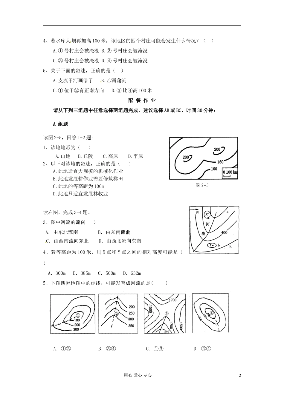 云南省芒市高中地理 《第一节 等高(深)线和地形剖面图》教案 新人教版选修2_第2页