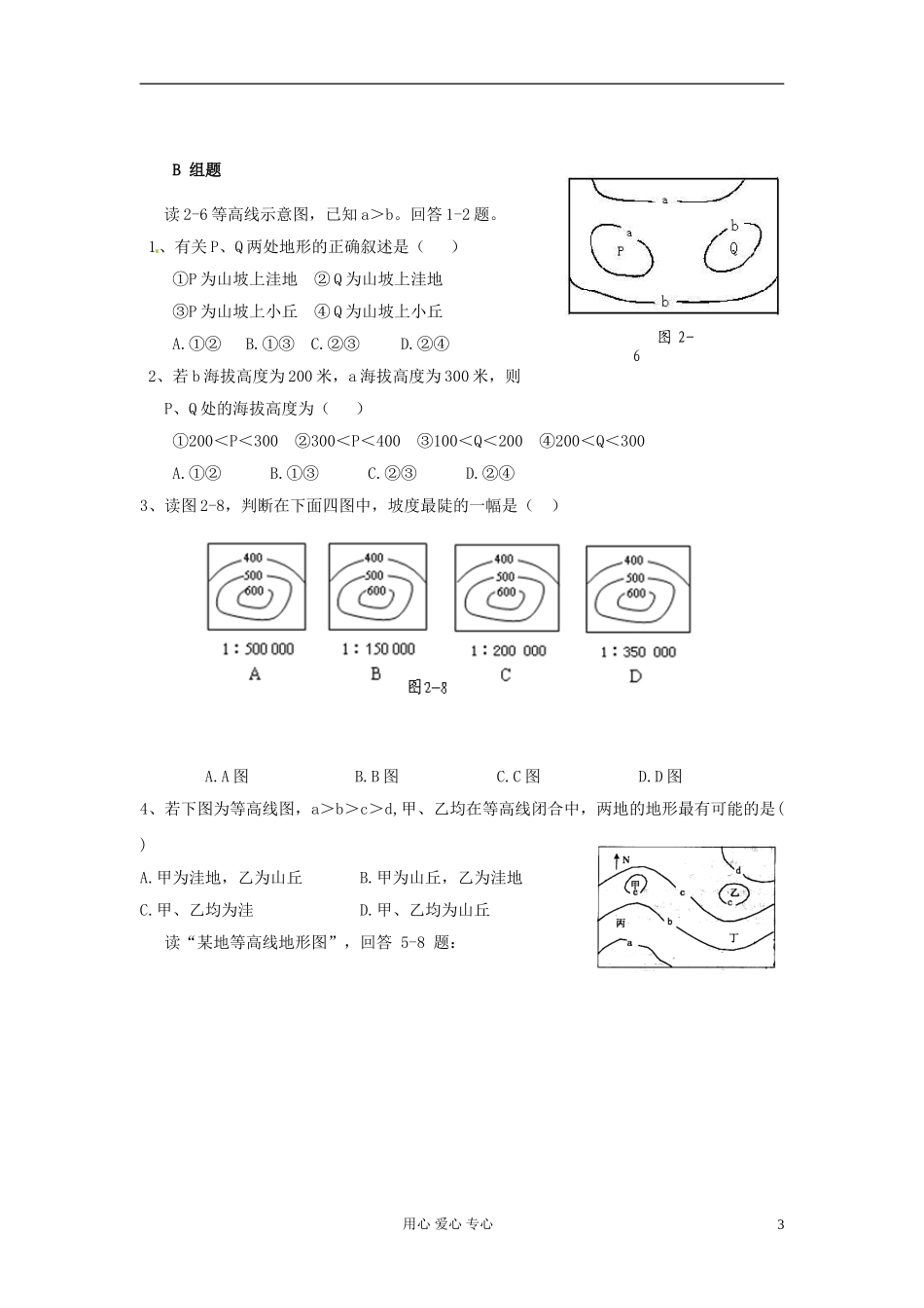 云南省芒市高中地理 《第一节 等高(深)线和地形剖面图》教案 新人教版选修2_第3页