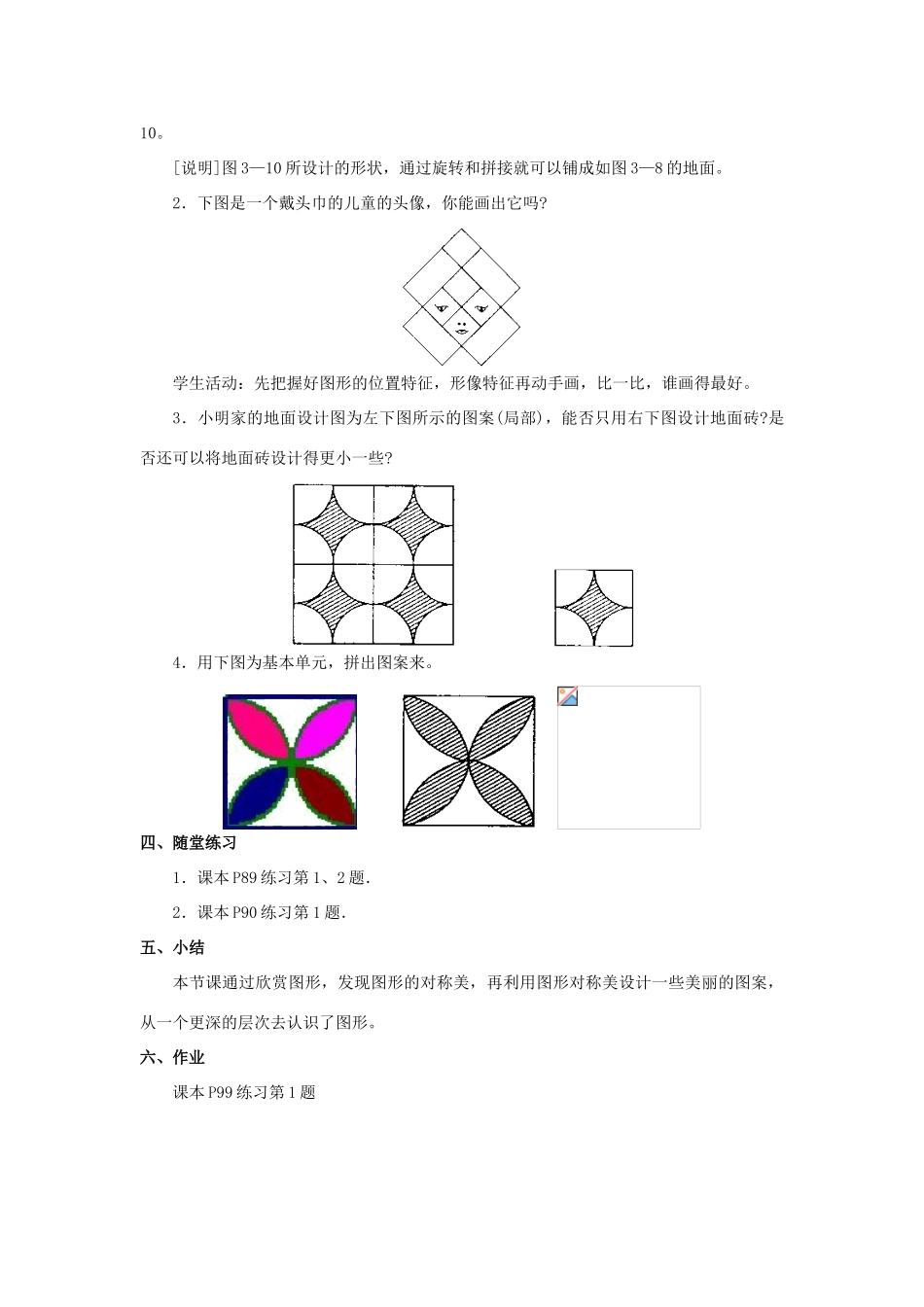湘教版数学七年级上册第三章图形欣赏与操作_第2页