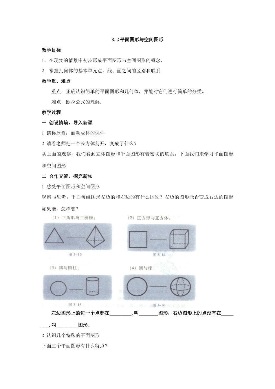 湘教版数学七年级上册第三章图形欣赏与操作_第3页