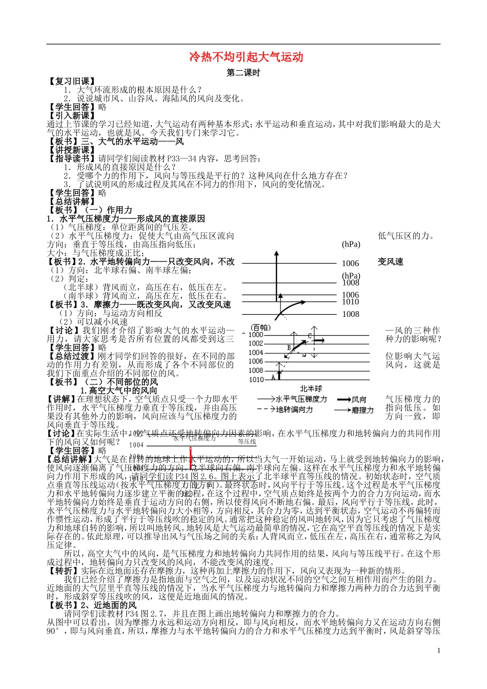 山西省运城市康杰中学高中地理 2.1 冷热不均引起大气运动（第2课时）教案 新人教版必修1_第1页