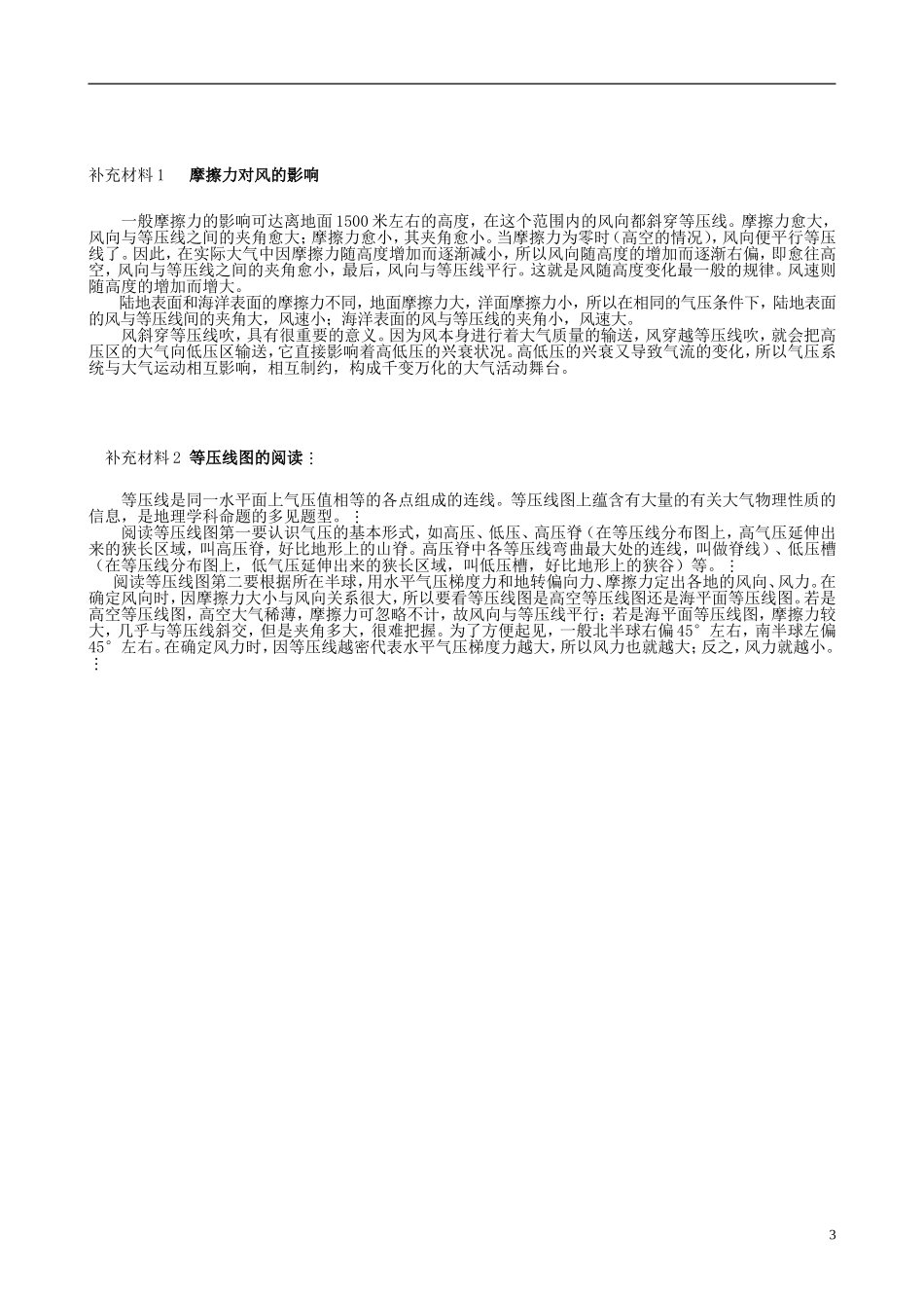 山西省运城市康杰中学高中地理 2.1 冷热不均引起大气运动（第2课时）教案 新人教版必修1_第3页